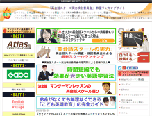 Tablet Screenshot of gogogaku.net